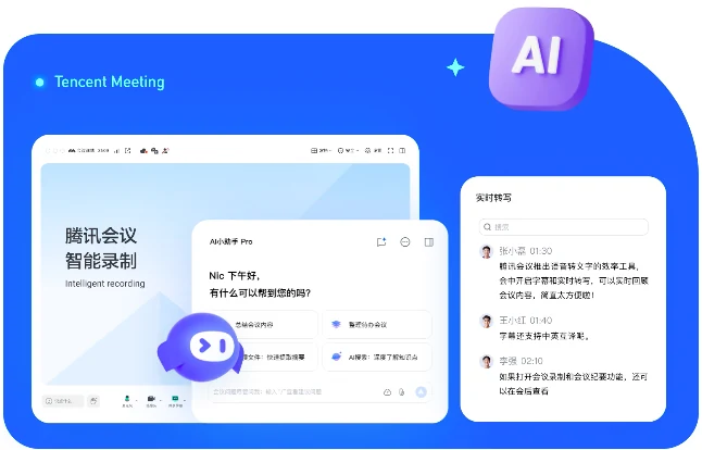 腾讯会议会中互动